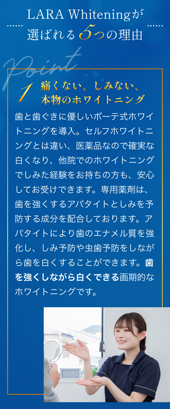 LARA Whiteningが選ばれる5つの理由